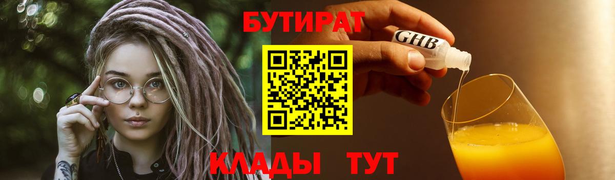 Бутират буратино Добрянка