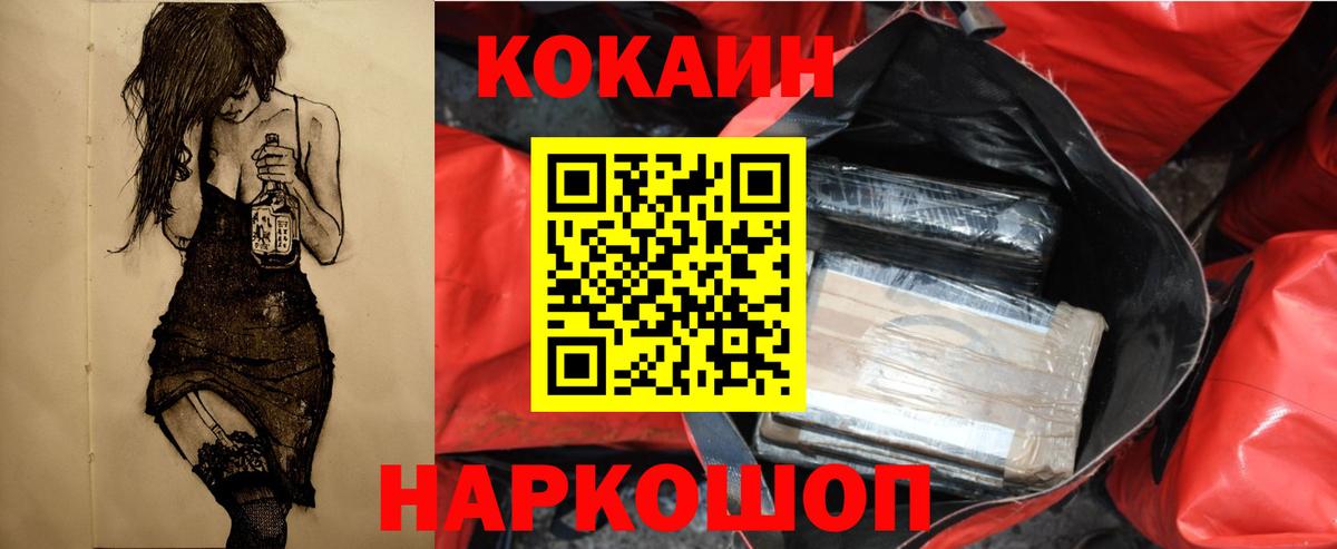 Добрянка  Кокаин VHQ  Cocaine  Вход с VPN  Cocaine Эквадор 