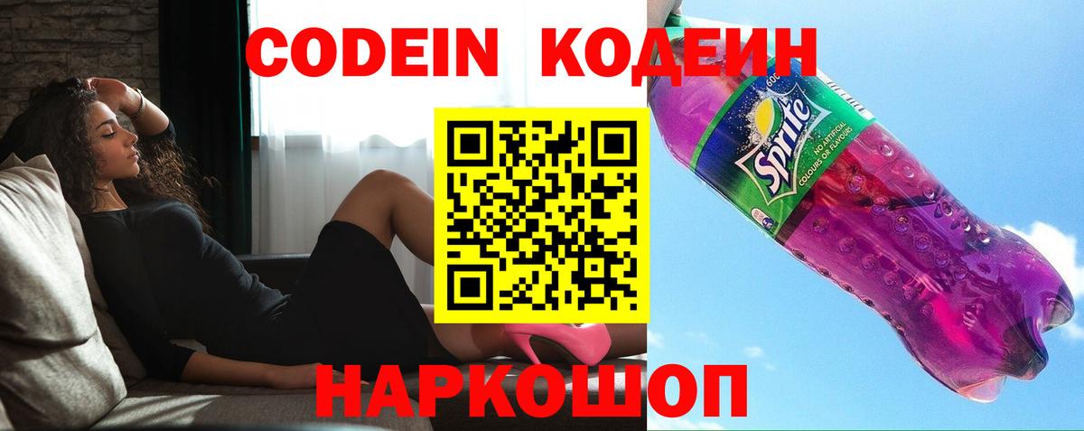 Кодеин Purple Drank Добрянка