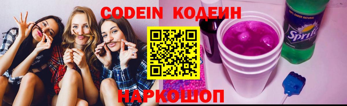Codein Purple Drank  Вход с VPN  Codein Purple Drank  Добрянка 