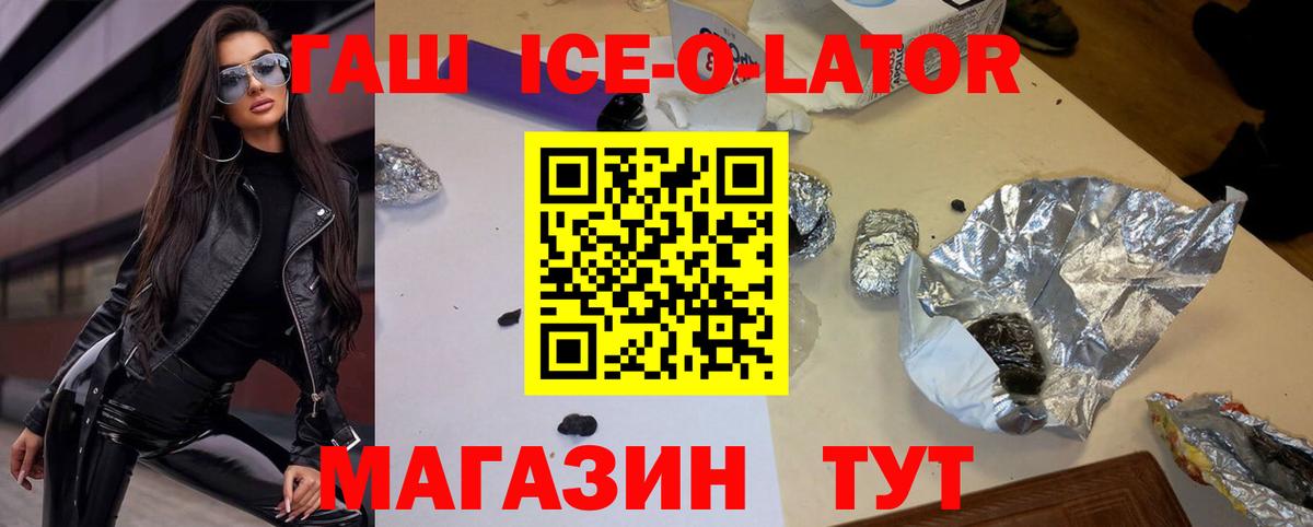 ГАШИШ Ice-O-Lator  ГАШИШ VHQ  Добрянка  Вход с VPN 
