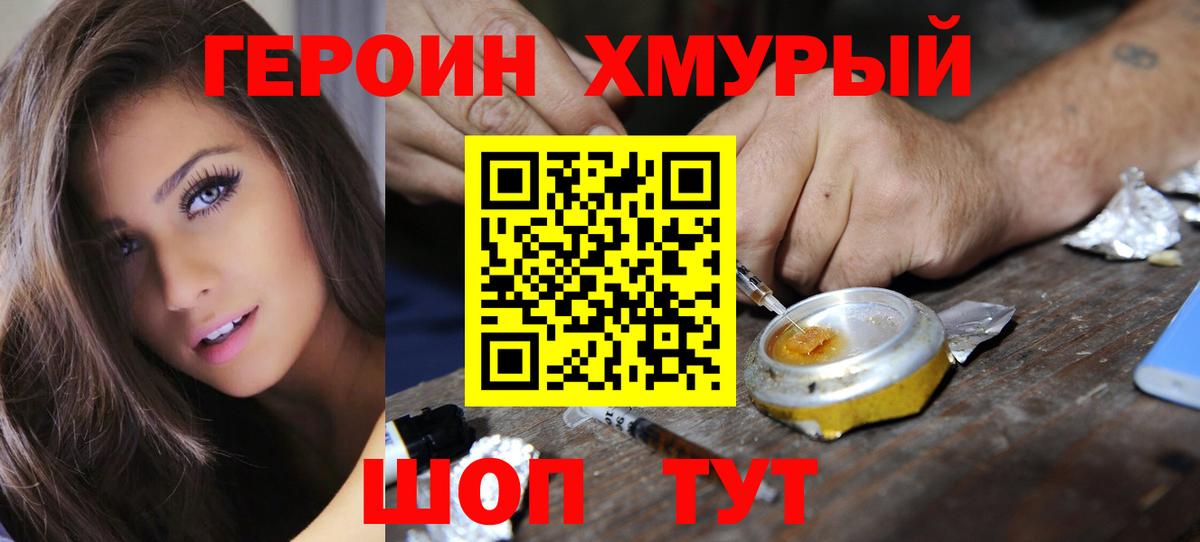 Героин  ГЕРОИН гречка  Вход с VPN  Добрянка 
