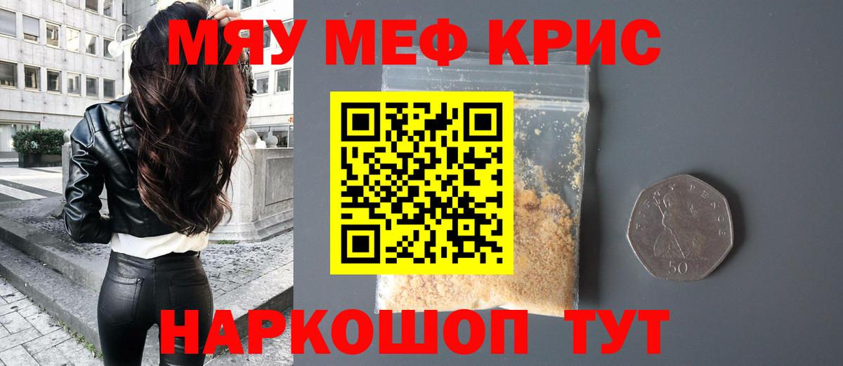 Меф мяу мяу мука Добрянка