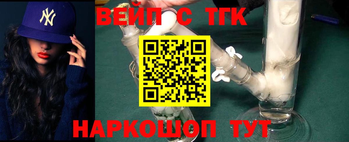 ТГК вейп с тгк  Дистиллят ТГК вейп с тгк  Вход с VPN  Добрянка 